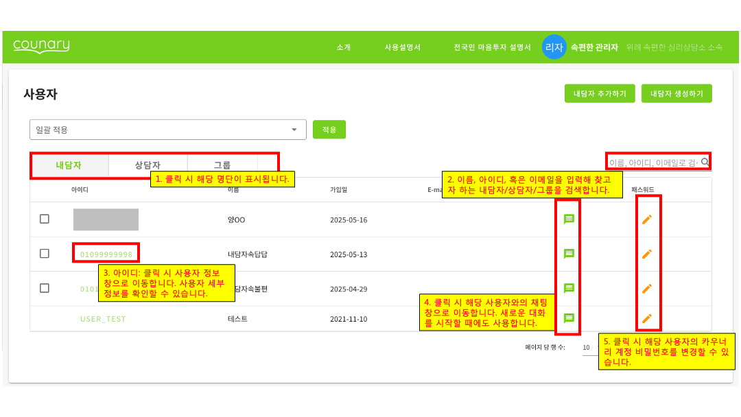 카테고리 내담자